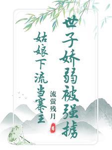 清白世臣第