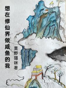 在修仙界写