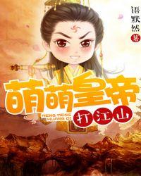 萌萌小皇子