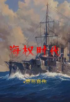 海权论的创始人是谁