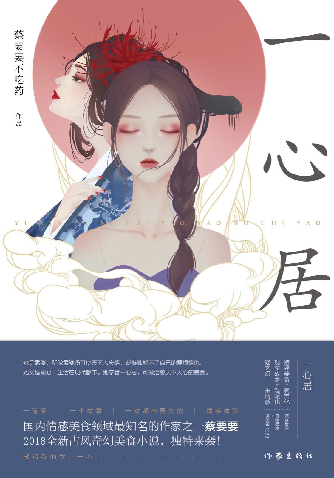一心居一人英文缩写
