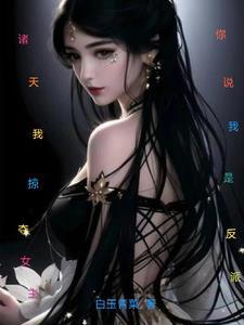 无敌于诸天作者白