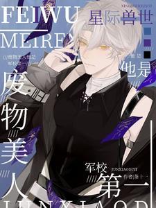 星际兽世言情排行