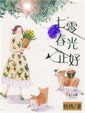 七零春光正好罗蔓菁