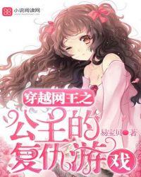 网王之公主驾到u17