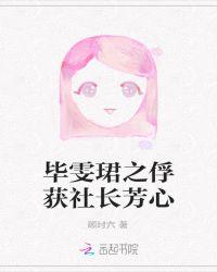 毕雯珺剧