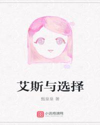 艾斯的结局
