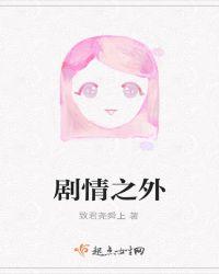 剧情之外角色无反应被主角的