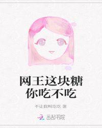 这块糖真甜呀