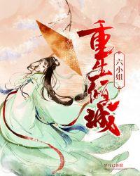 重生之嫡女倾城免费阅读