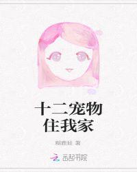 宠物十二生肖