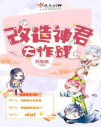 改造大作战兑换码