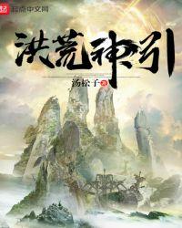 洪荒神级开发