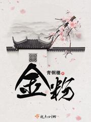 金粉世家小怜