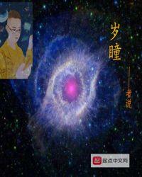 岁瞳境界划分