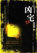 凶宅百度百科