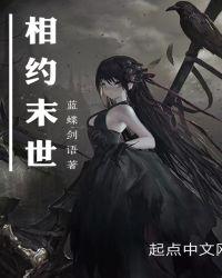 末世相信