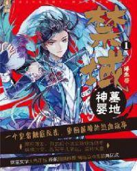 禁域魔怪 在线播放免费观看