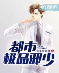 都市极品邪少李兮若