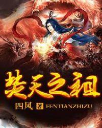 焚天老祖
