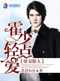 霍少娇妻早安