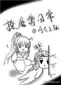 撩魔尊日常完整