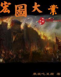 四川宏图大业建设工程有限公司