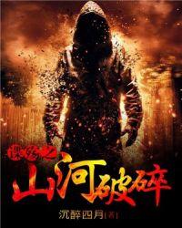 谍殇之山河破碎各人物结局