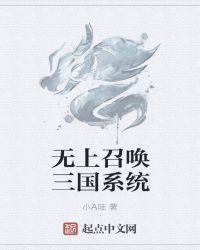 召唤之无上帝王