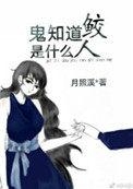 鬼知道鲛人是什么盘搜搜