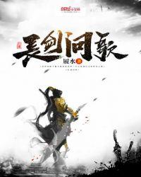 长剑问心破解版