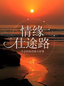 仕途青云