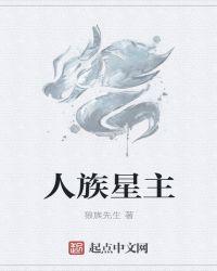 星际人族标志