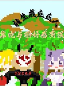 原神丘丘人unta