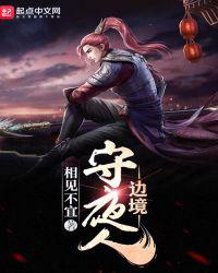 边境的守护者叫什么