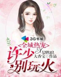 别玩火了