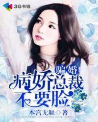 病娇总裁不像话如风