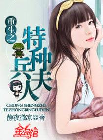 重生之特种兵夫人TXT