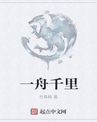 舟楫千里怎么读