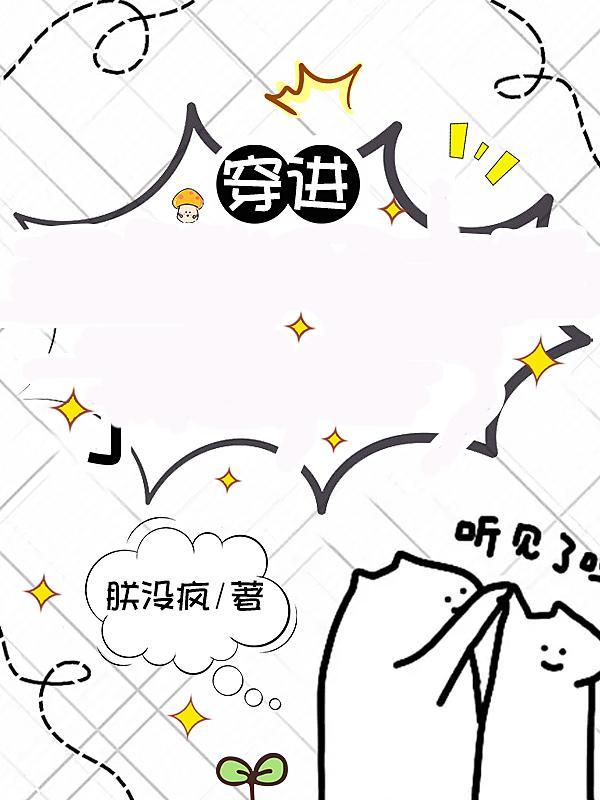 穿书我在六零当
