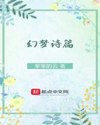 幻想诗篇时装