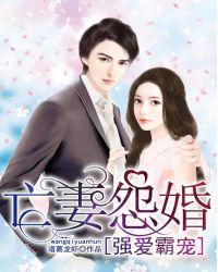 霸爱强婚