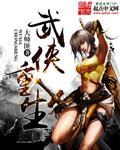 武侠重生漕帮龙王