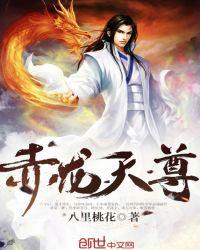 赤龙大帝