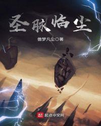 圣脉之体
