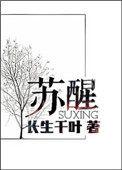 苏醒老婆廖语辰个人资料