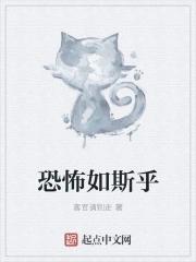 恐怖如斯表情