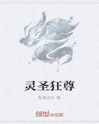 斗罗圣灵教