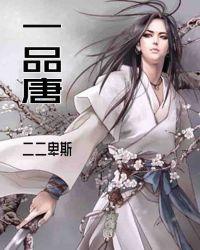 一品唐庄建始