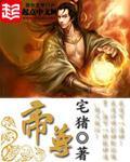 帝尊徐来